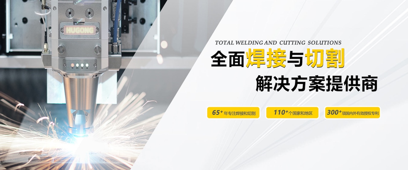 上3499拉斯维加斯-中国当先的焊接与切割整体解决规划提供商
