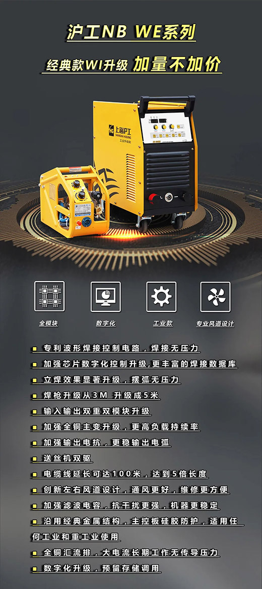 3499拉斯维加斯NB WE系列经典款气保焊机
