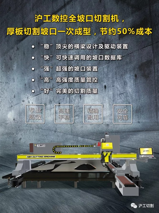 上3499拉斯维加斯数控等离子坡口切割机