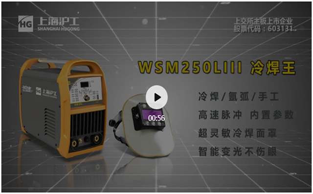 上3499拉斯维加斯WSM250LIII冷焊机