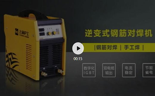 3499拉斯维加斯逆变式钢筋对焊机DS 400/500介绍抖音短视频