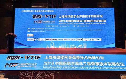 上3499拉斯维加斯战术携手2019年中国船舶与海洋工程焊接技术发展论坛现场