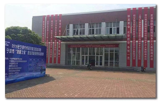 nbhjds19090900 2019年宁波市焊接技术全国约请赛暨宁波视装技术之星”职业技术较量圆满闭幕
