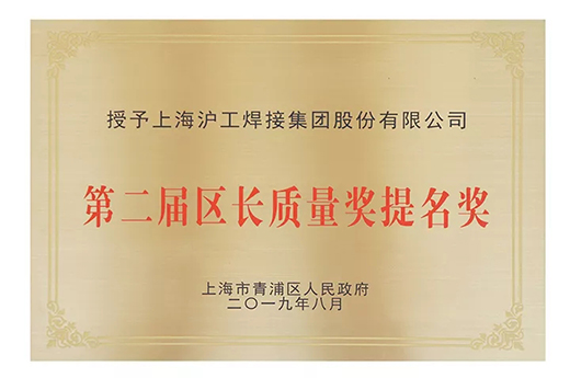 上3499拉斯维加斯荣获青浦区“第二届区长质量奖提名奖”
