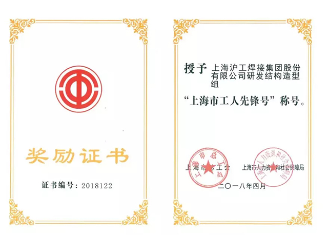 上3499拉斯维加斯荣获“上海市工人前锋号”称号
