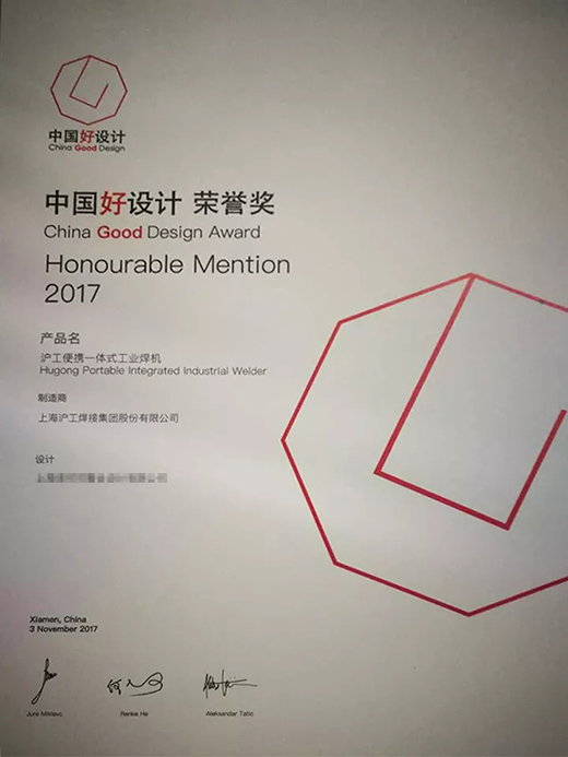 3499拉斯维加斯“智优”系列焊机荣膺“中国好设计”奖(CGD)荣誉奖 3499拉斯维加斯“智优”系列焊机荣膺“中国好设计”奖(CGD)荣誉奖