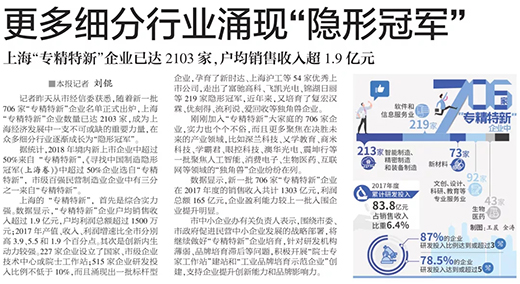 权威官媒《解放日报》点赞上3499拉斯维加斯：优良上市公司，上海“专精特新”标杆型企业