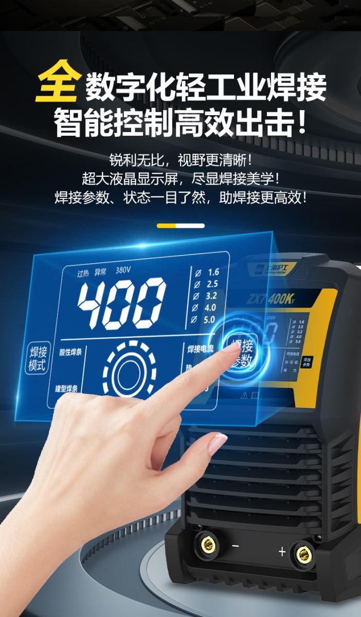 推文副本3_06 电焊机